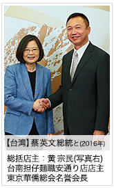 総括店主:黄宗民
